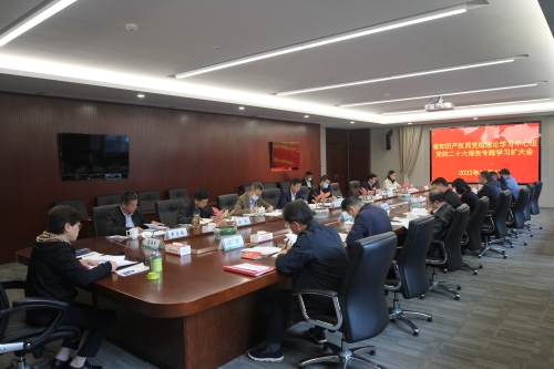 【深入学习贯彻党的二十大精神】省知识产权局党组理论学习中心组召开党的二十大报告专题学习扩大会